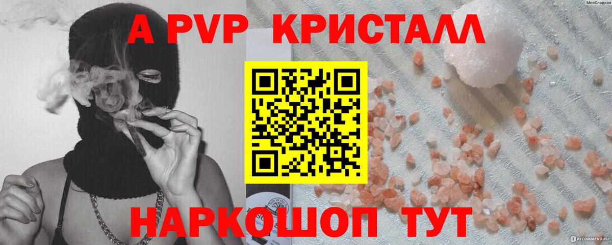 A-PVP СК  А ПВП VHQ  Курчатов  Вход с VPN  Альфа ПВП кристаллы 
