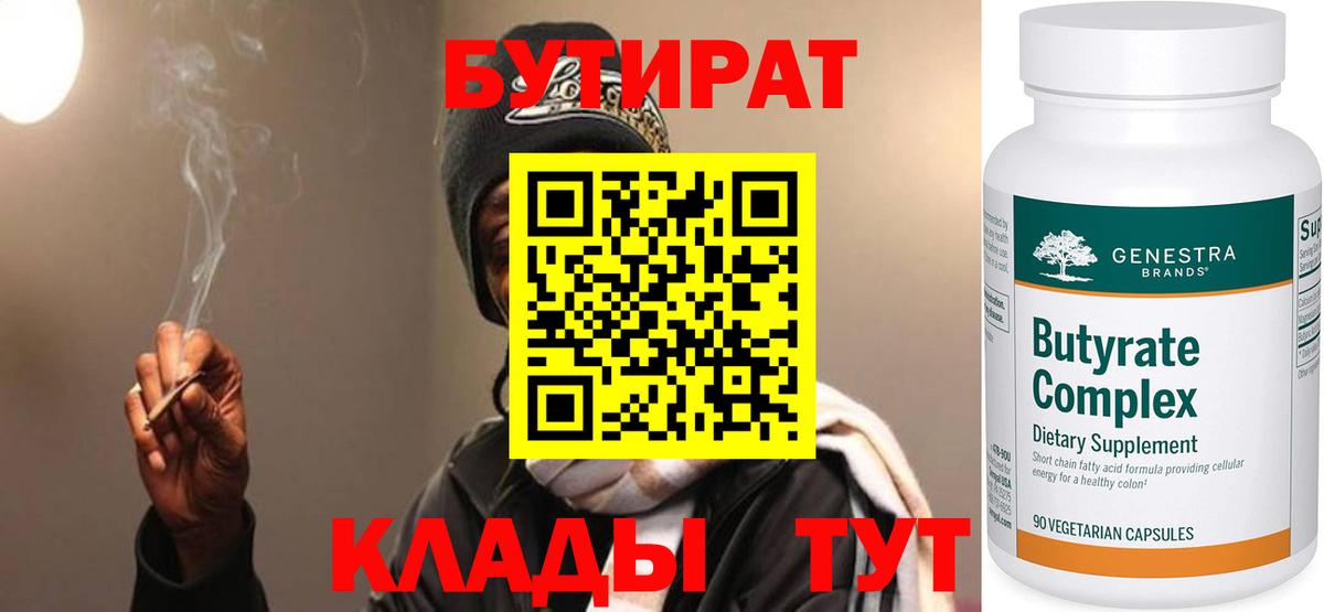 Курчатов  Бутират Butirat  Вход с VPN 