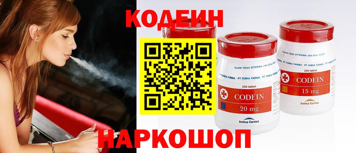 Кодеин Purple Drank  Codein Purple Drank  Курчатов  Вход с VPN 