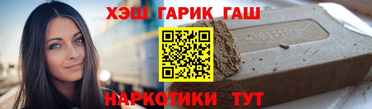 ГАШ хэш Курчатов