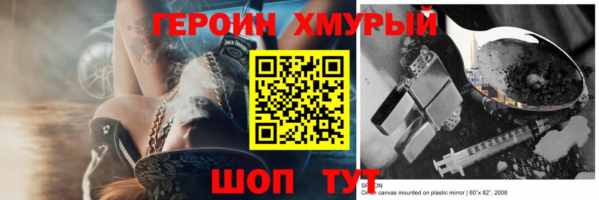 ГЕРОИН герыч  Вход с VPN  Курчатов 