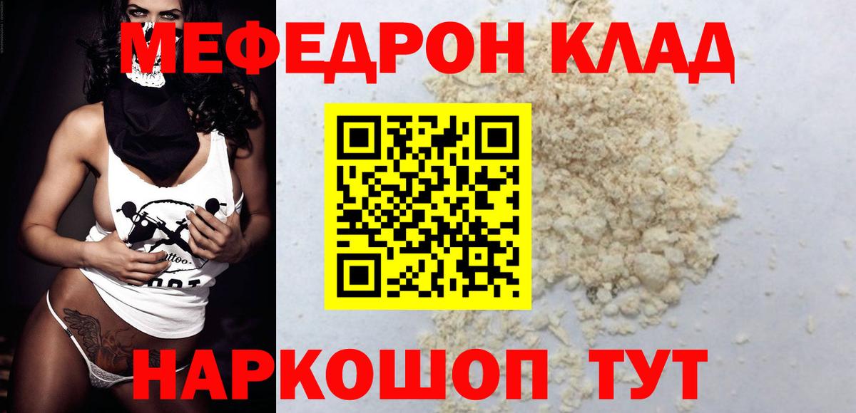 Меф мяу мяу мука Курчатов