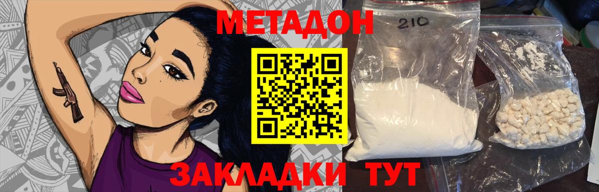 МЕТАДОН кристалл  Вход с VPN  МЕТАДОН кристалл  Курчатов 
