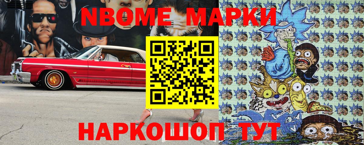 Курчатов  Марки N-bome 1,8мг  Вход с VPN  Марки N-bome 1,8мг 